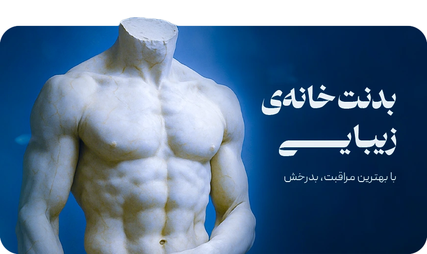 bodycare banner